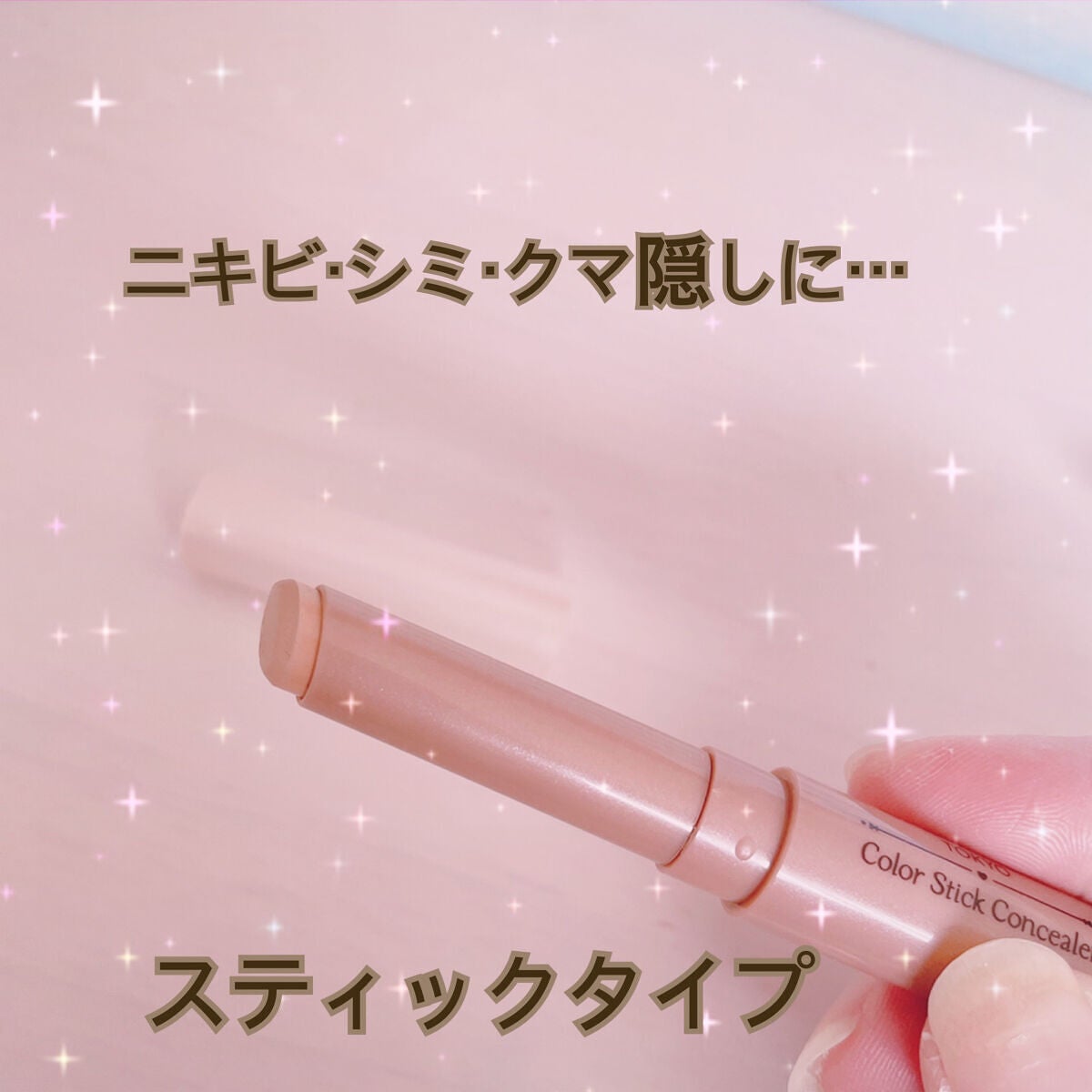 カラースティックコンシーラー/キャンメイク/スティックコンシーラーを使ったクチコミ(2枚目)