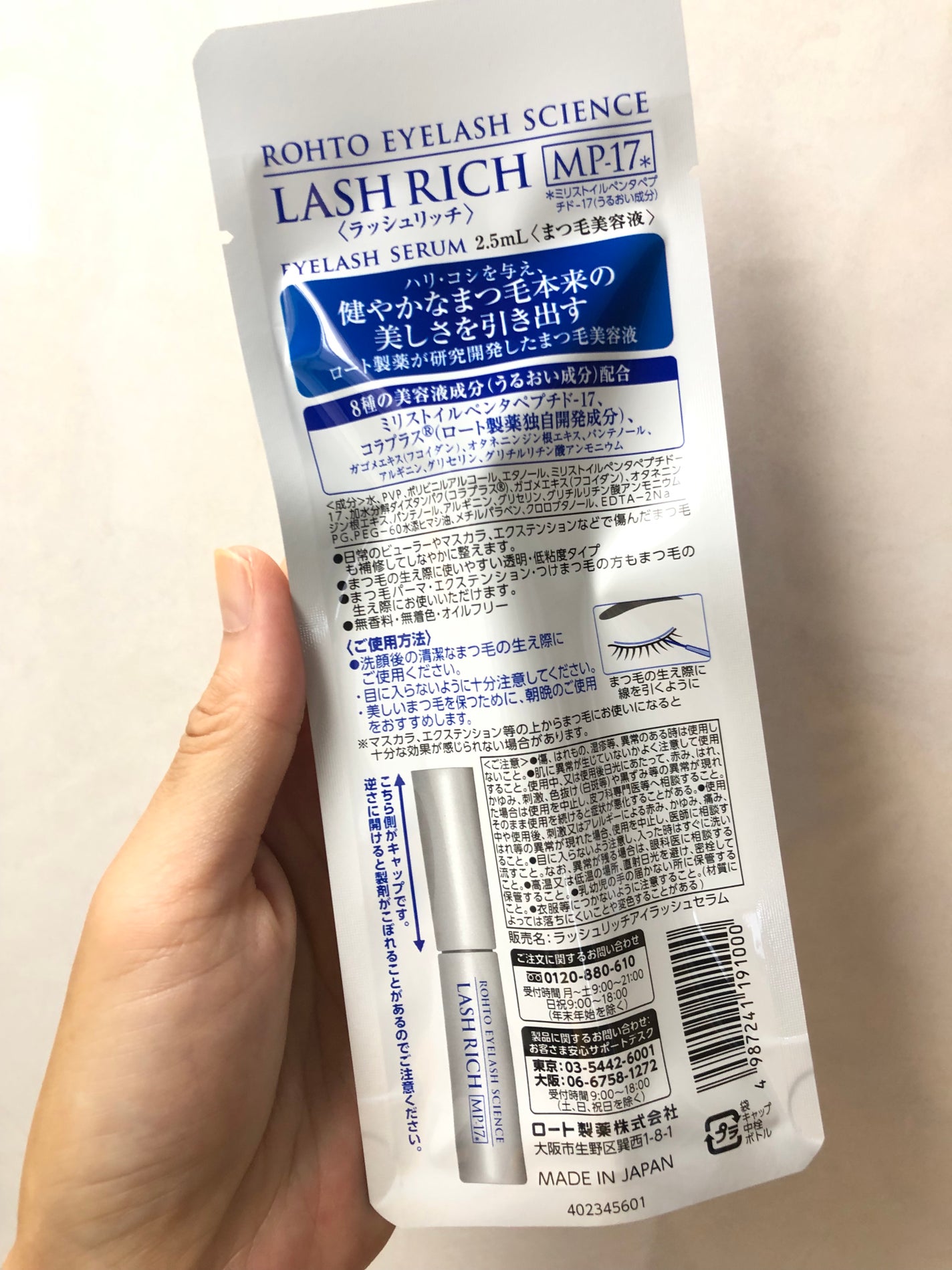 ラッシュリッチアイラッシュセラム/ロート製薬/まつげ美容液を使ったクチコミ(5枚目)