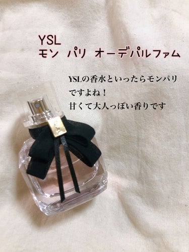 モン パリ オーデパルファム 30ml/YVES SAINT LAURENT BEAUTE/香水(レディース)を使ったクチコミ（3枚目）