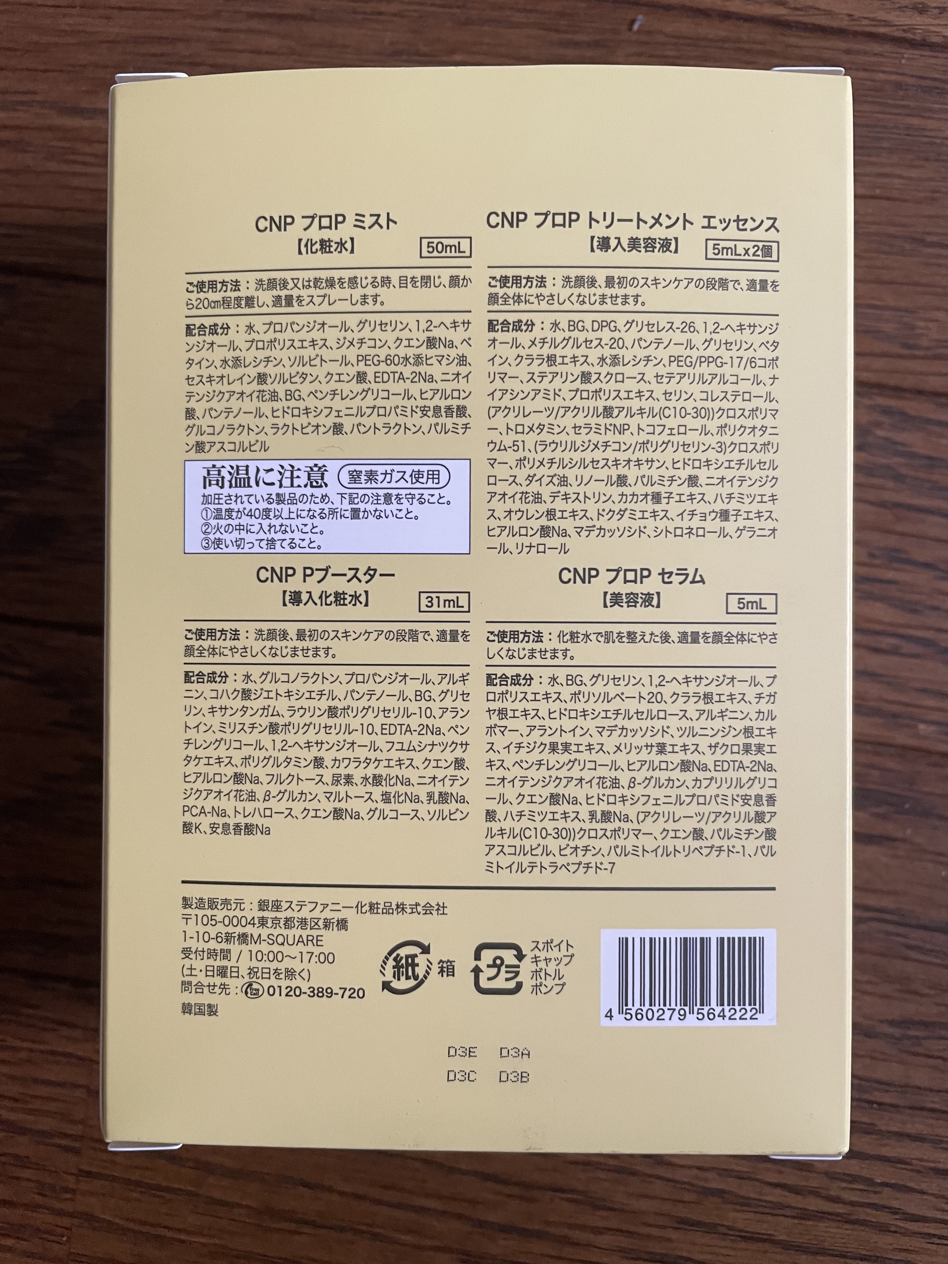 CNPトライアルセット/CNP Laboratory/化粧水を使ったクチコミ（2枚目）