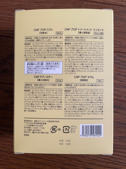 CNPトライアルセット/CNP Laboratory/化粧水を使ったクチコミ(2枚目)