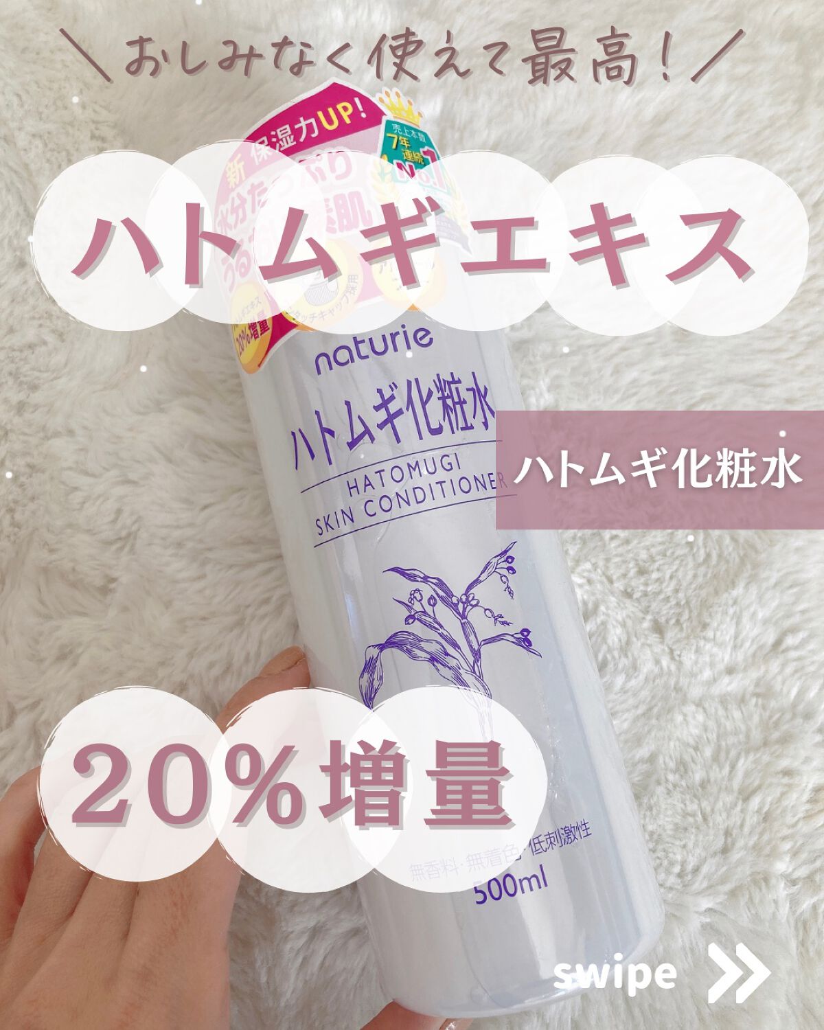 ハトムギ化粧水(ナチュリエ スキンコンディショナー R )/ナチュリエ/化粧水を使ったクチコミ（1枚目）