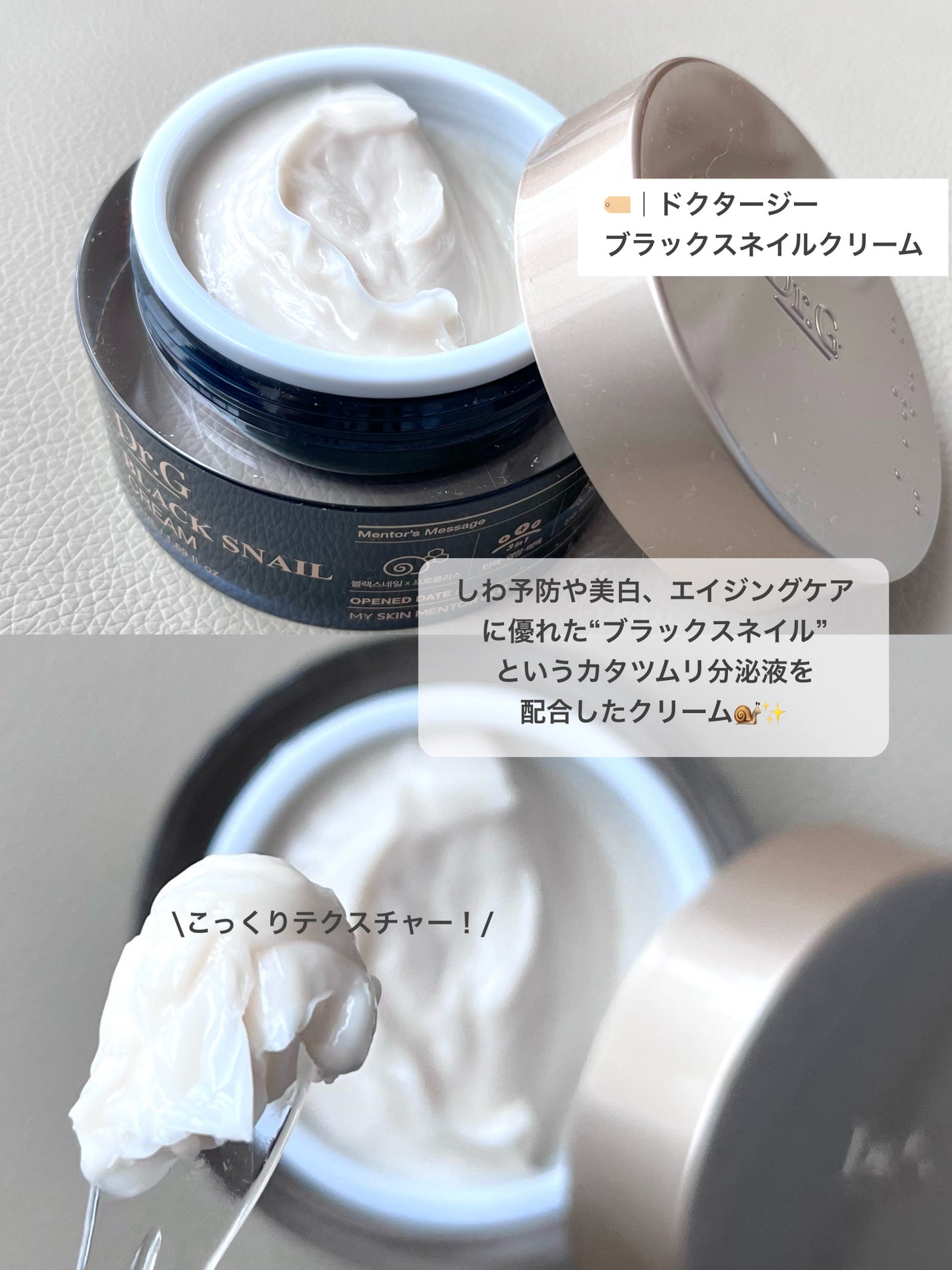 ブラックスネイル クリーム/Dr.G/フェイスクリームを使ったクチコミ(2枚目)