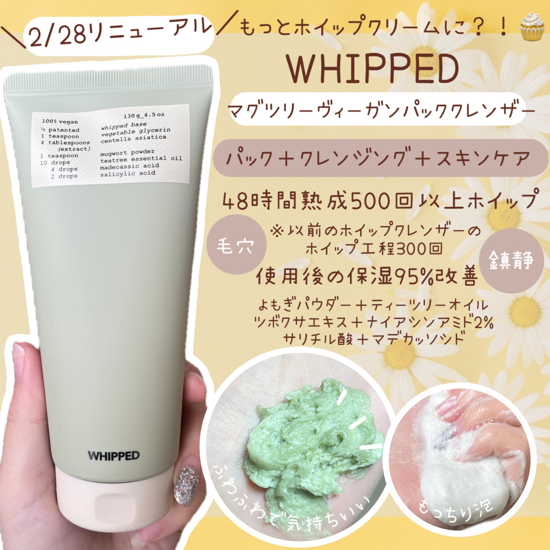 ―――――――――――――

WHIPPED

マグツリー
ヴィーガンパッククレンザー
(チューブタイプ)リニューアル！

―――――――――――――



WHIPPED(@whipped._jp)様の
WHIPPED CREW第4期モニ