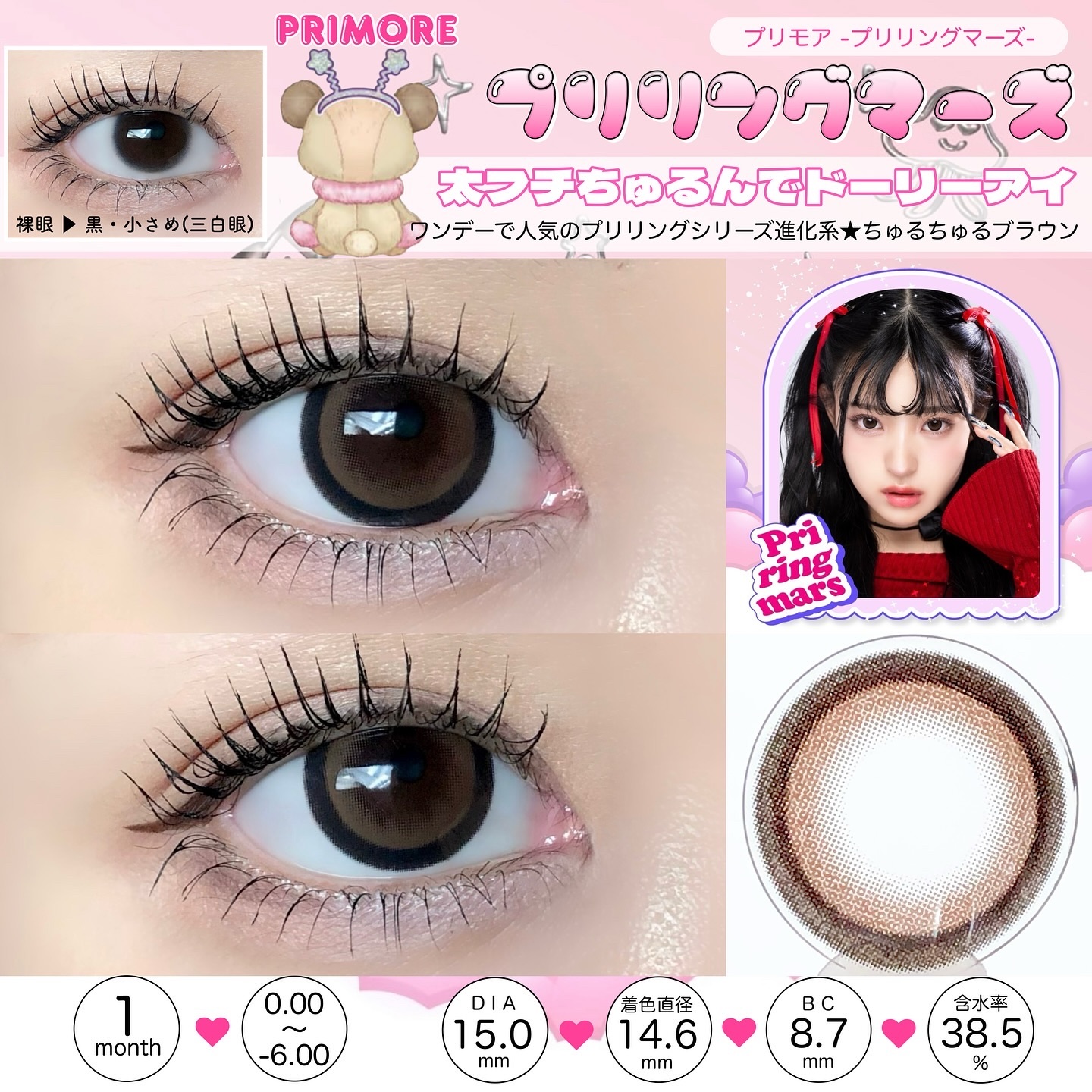 プリモアマンスリー/PRIMORE/１ヶ月（１MONTH）カラコンを使ったクチコミ（2枚目）