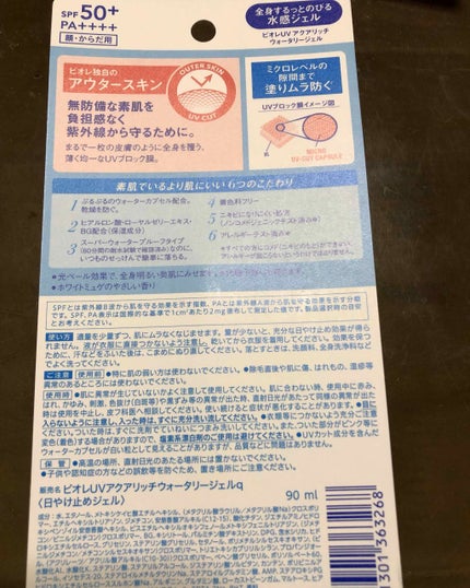 ビオレUV アクアリッチウォータリージェル /ビオレ/日焼け止め・UVケアを使ったクチコミ(2枚目)