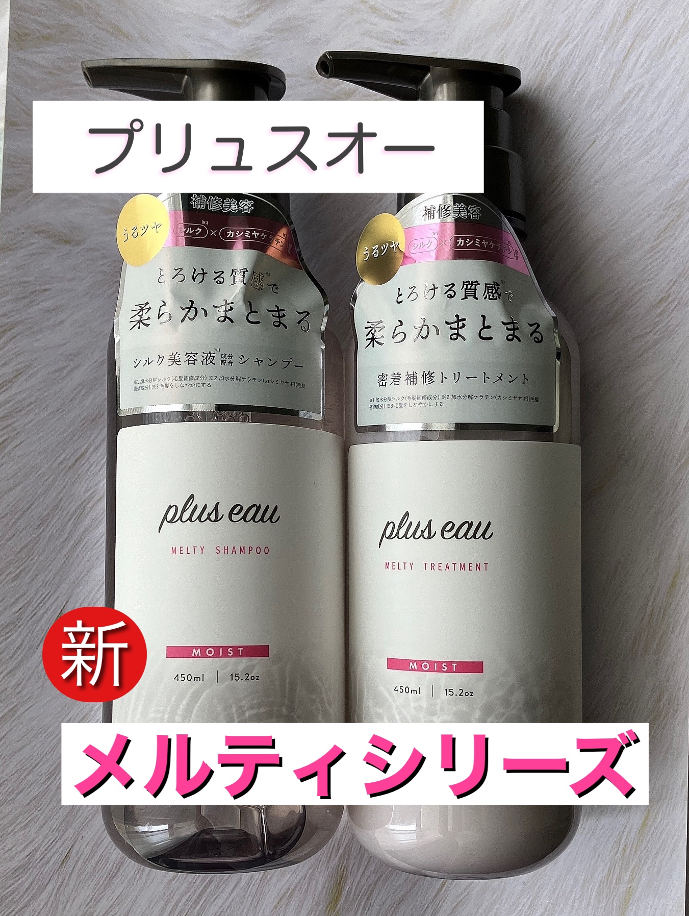 プリュスオー メルティシャンプー/メルティトリートメント/plus eau/市販シャンプーを使ったクチコミ（1枚目）
