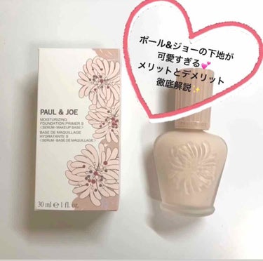 モイスチュアライジング ファンデーション プライマー S/PAUL & JOE BEAUTE/化粧下地を使ったクチコミ（1枚目）