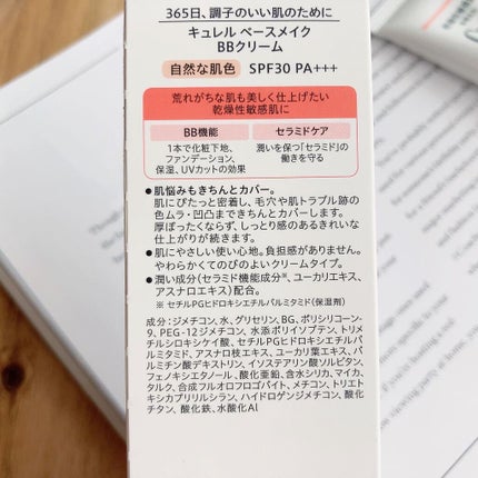 ベースメイク BBクリーム/キュレル/BBクリームを使ったクチコミ(3枚目)