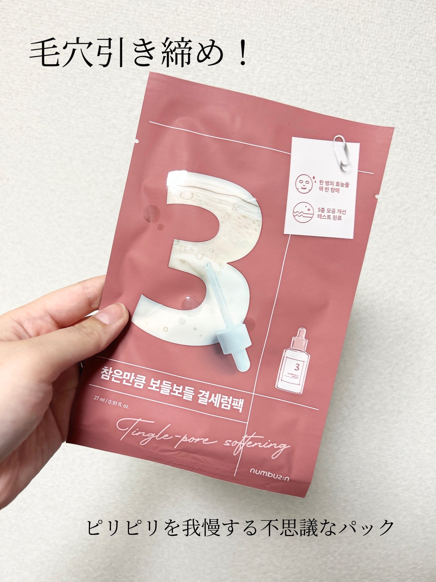 3番 すべすべキメケアシートマスク/numbuzin/シートマスク・パックを使ったクチコミ(1枚目)