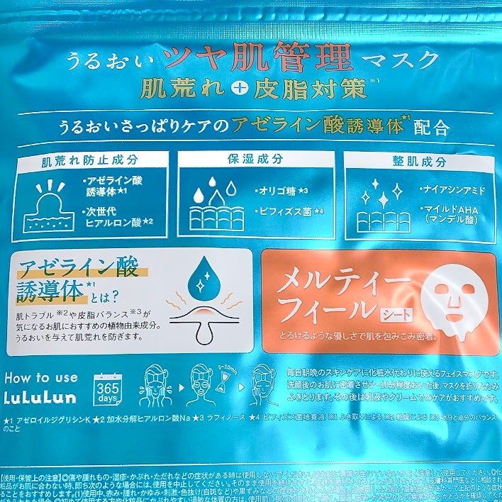 ルルルン ハイドラ AZ マスク/ルルルン/シートマスク・パックを使ったクチコミ(2枚目)