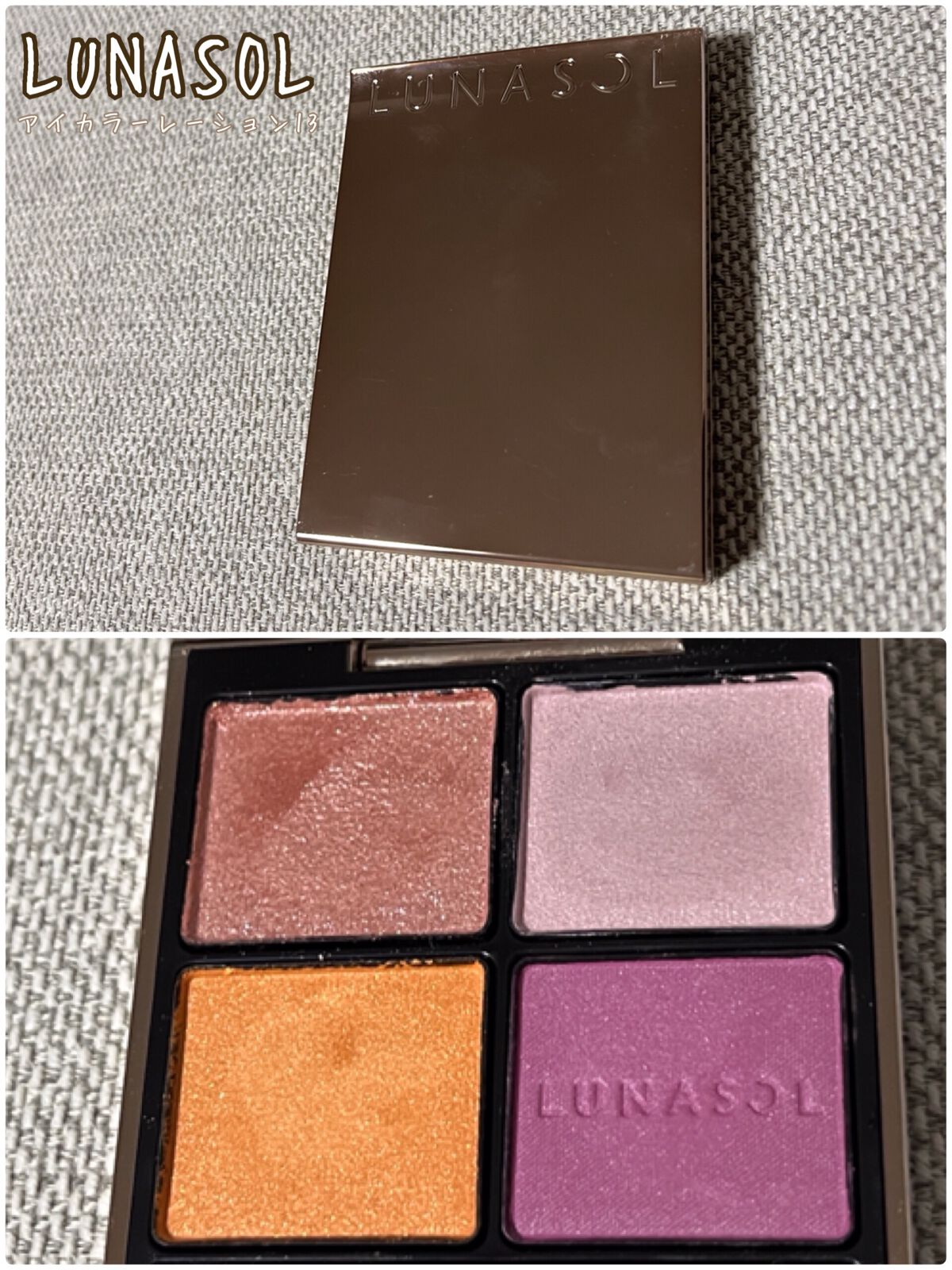 アイカラーレーション/LUNASOL/アイシャドウパレットを使ったクチコミ(1枚目)