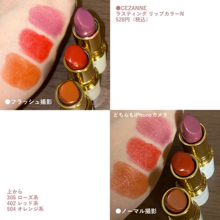 ラスティング リップカラーN/CEZANNE/口紅を使ったクチコミ(2枚目)