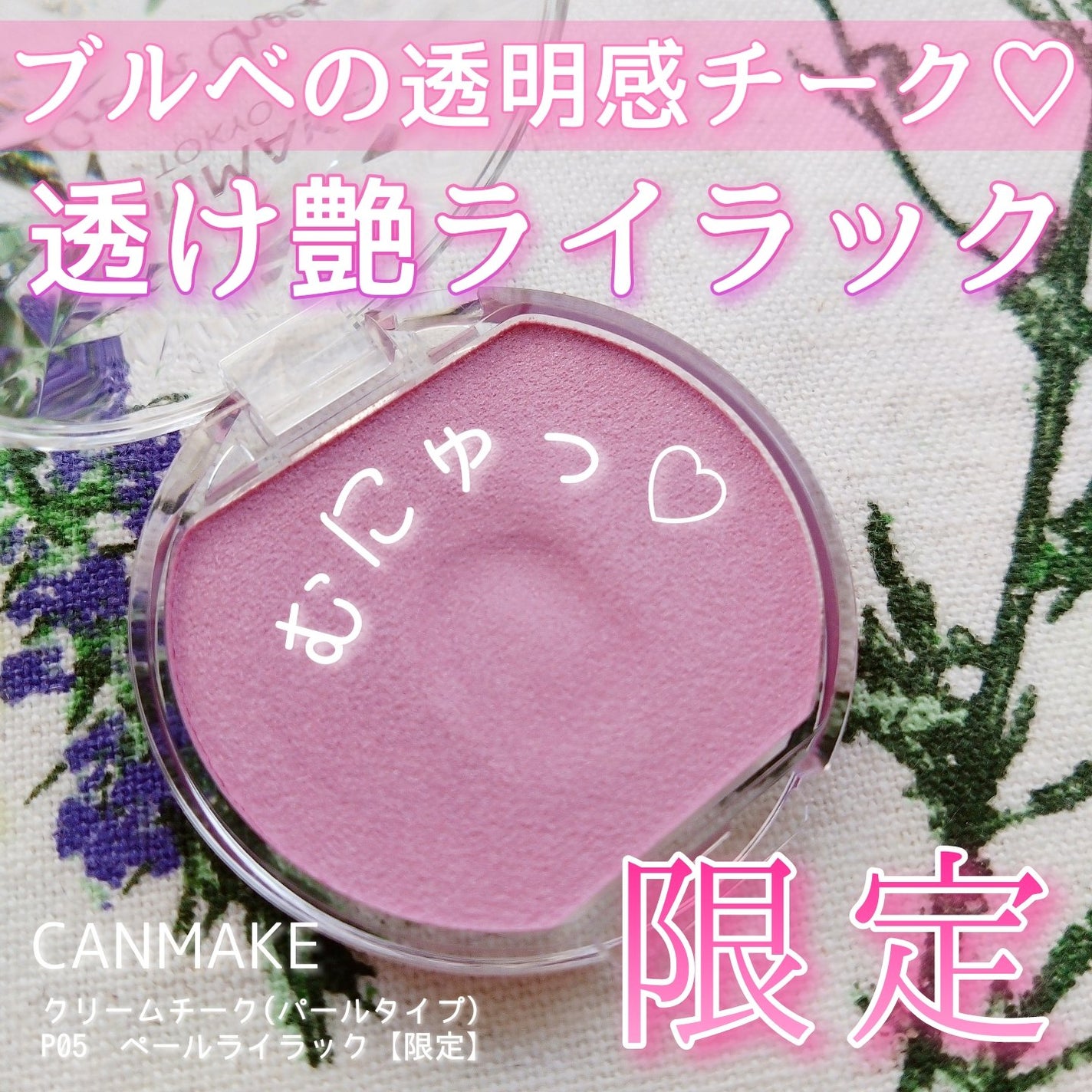 クリームチーク(パールタイプ)/キャンメイク/ジェル・クリームチークを使ったクチコミ(1枚目)