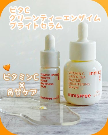 🌿‬Innisfree
ビタC グリーンティーエンザイム
ブライトセラム

ビタミンC×角質ケアを同時に出来ちゃう美容液🌸

サラッとしたテクスチャですぐに馴染む感じが気持ち良い、、🥰

🌿‬配合
・水