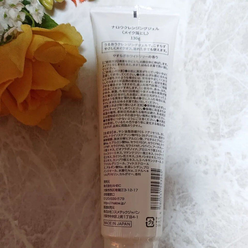 クレンジングジェル/NALOW/クレンジングジェルを使ったクチコミ（2枚目）
