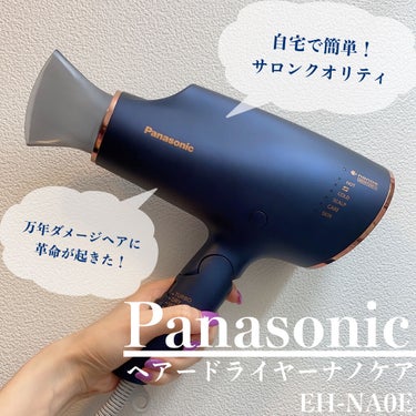 ヘアケアに課金するなら断然これ！
まるでサロン帰りのような髪に生まれ変わる。

————————————————————————
Panasonic
ヘアードライヤー ナノケア EH-NA0E
オープン