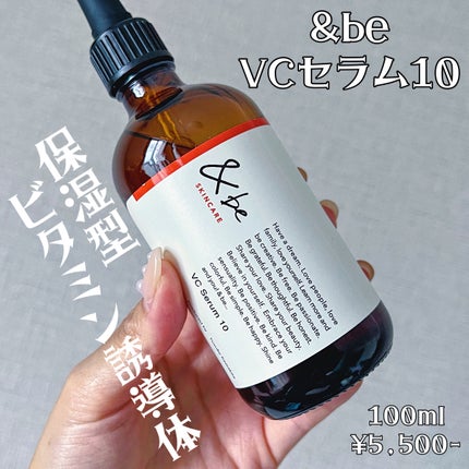 &be VCセラム10 100mL/&be/美容液を使ったクチコミ(2枚目)