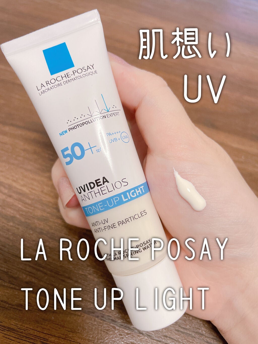 UVイデア XL プロテクショントーンアップ/ラ ロッシュ ポゼ/日焼け止めクリームを使ったクチコミ(1枚目)