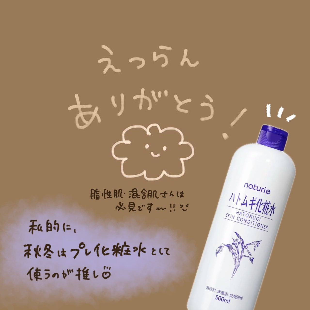 ハトムギ化粧水(ナチュリエ スキンコンディショナー R )/ナチュリエ/化粧水を使ったクチコミ(6枚目)