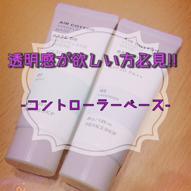 THE FACE SHOP エアコットンメイクアップベースのクチコミ「 ╲コントロールカラーで美肌に！╱
＊
＊
＊

こんにちはっ！una🥀です！
今回はthe .....」（1枚目）