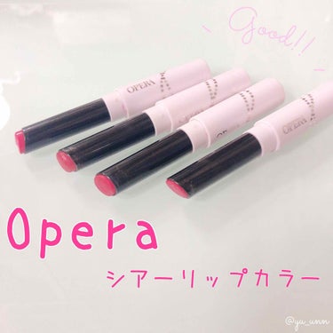 ゆん。です。
投稿失礼します🙇‍♀️

今回はOperaシアーリップカラーご紹介します🌟


Operaと言えばリップティントの方が人気ですが、私はこっちの方が好きです😍


⸜🌷︎⸝‍発色 質感
全1