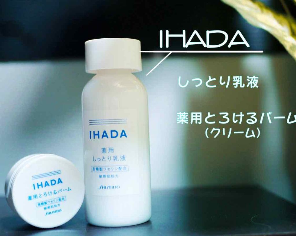 薬用エマルジョン/IHADA/乳液を使ったクチコミ（2枚目）