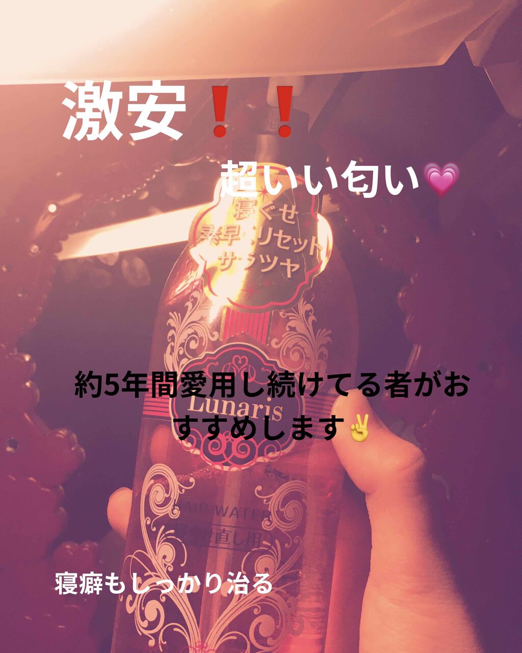 ヘアエッセンスウォーター/ルナリス/ヘアミストを使ったクチコミ（1枚目）