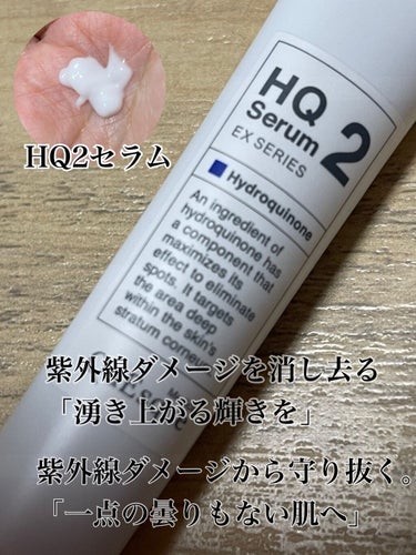 
ビバリーグレンラボトリーズ
VC2セラム 20g  →オイル
VA2セラム 15g   →黄色のクリーム
HQ2セラム 15g  →白のクリーム

こちらは美白に特化した化粧品になり
今はレベル2を使