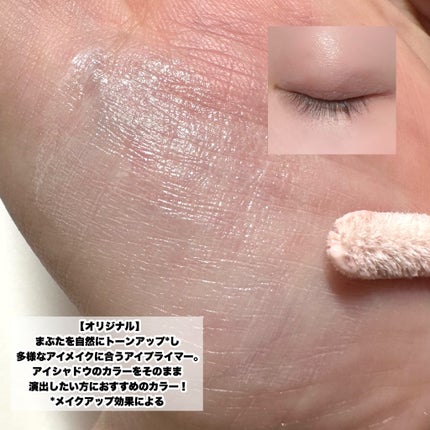 エクスパート カラー プライマー フォー アイズ/VDL/化粧下地を使ったクチコミ(4枚目)