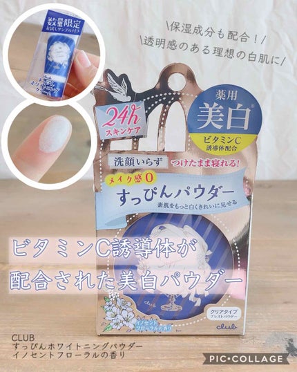 すっぴん ホワイトニングパウダーA/クラブ/プレストパウダーを使ったクチコミ(1枚目)