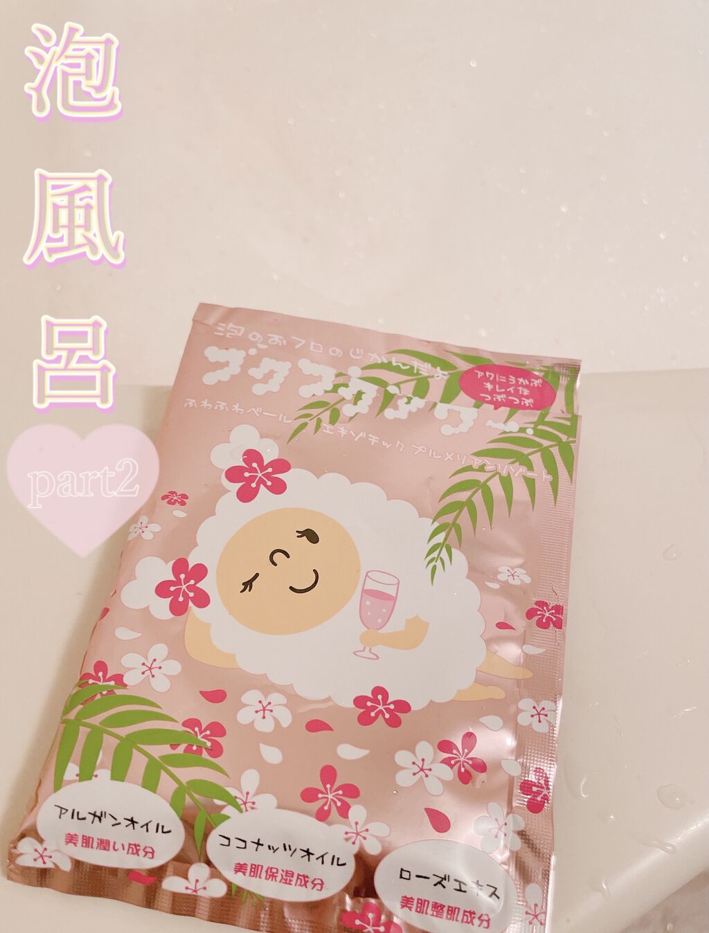 エキゾチックプルメリアンリゾート/ブクブクアワー/炭酸系入浴剤を使ったクチコミ（1枚目）