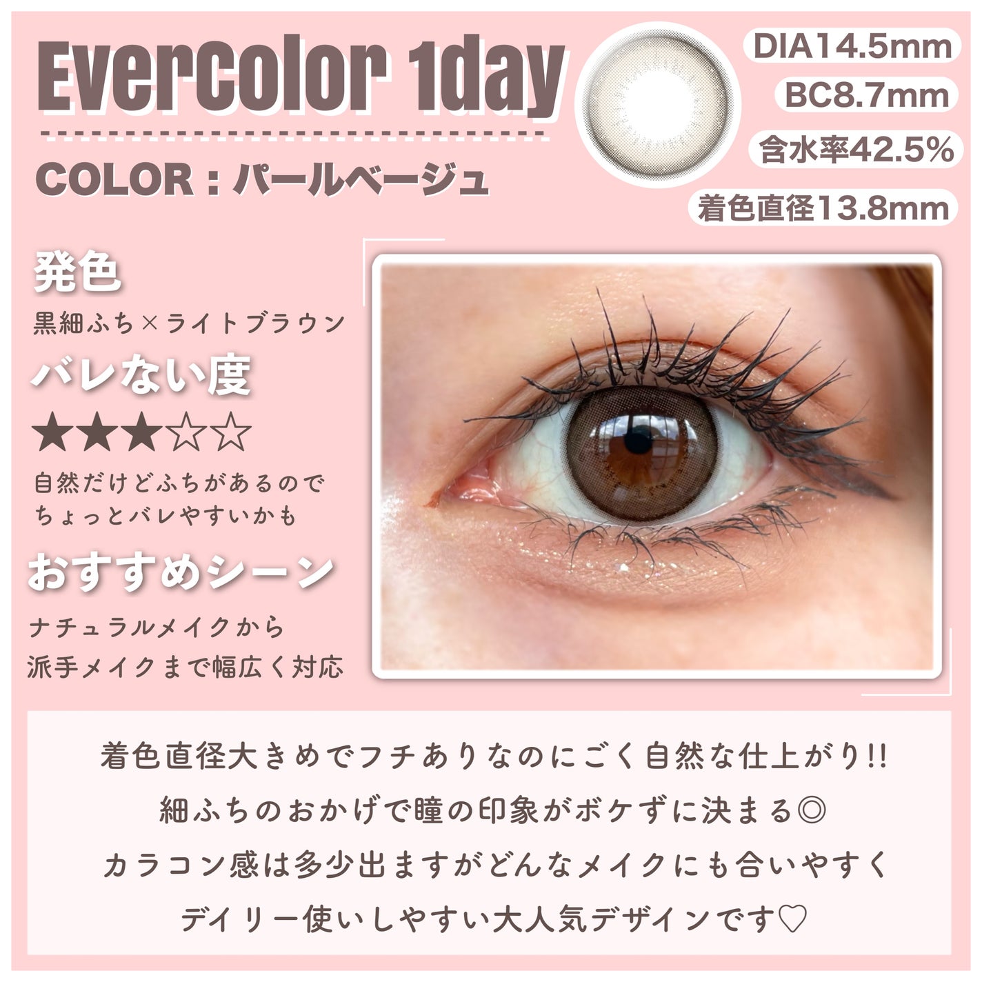 エバーカラーワンデー ナチュラル/エバーカラー/ワンデー(1DAY)カラコンを使ったクチコミ(3枚目)