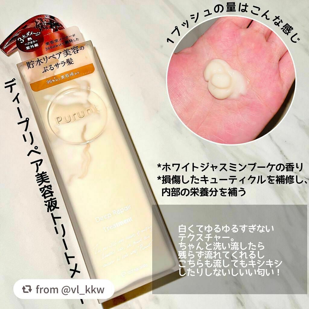 プルント ディープリペア美容液シャンプー/トリートメント/Purunt./市販シャンプーを使ったクチコミ(3枚目)