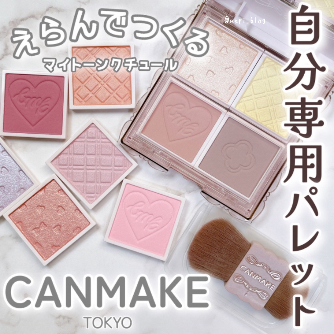 マイトーンクチュール/キャンメイク/メイクアップキットを使ったクチコミ（1枚目）