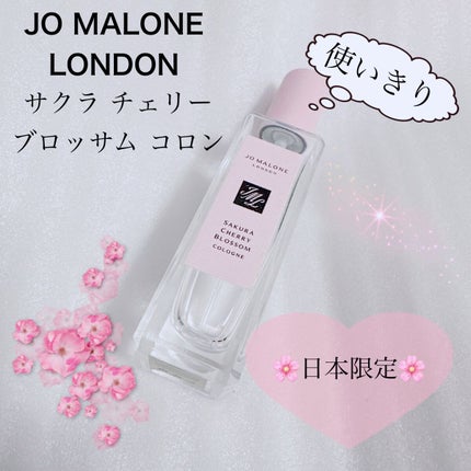 サクラチェリーブロッサムコロン/Jo MALONE LONDON/香水(レディース)を使ったクチコミ(1枚目)