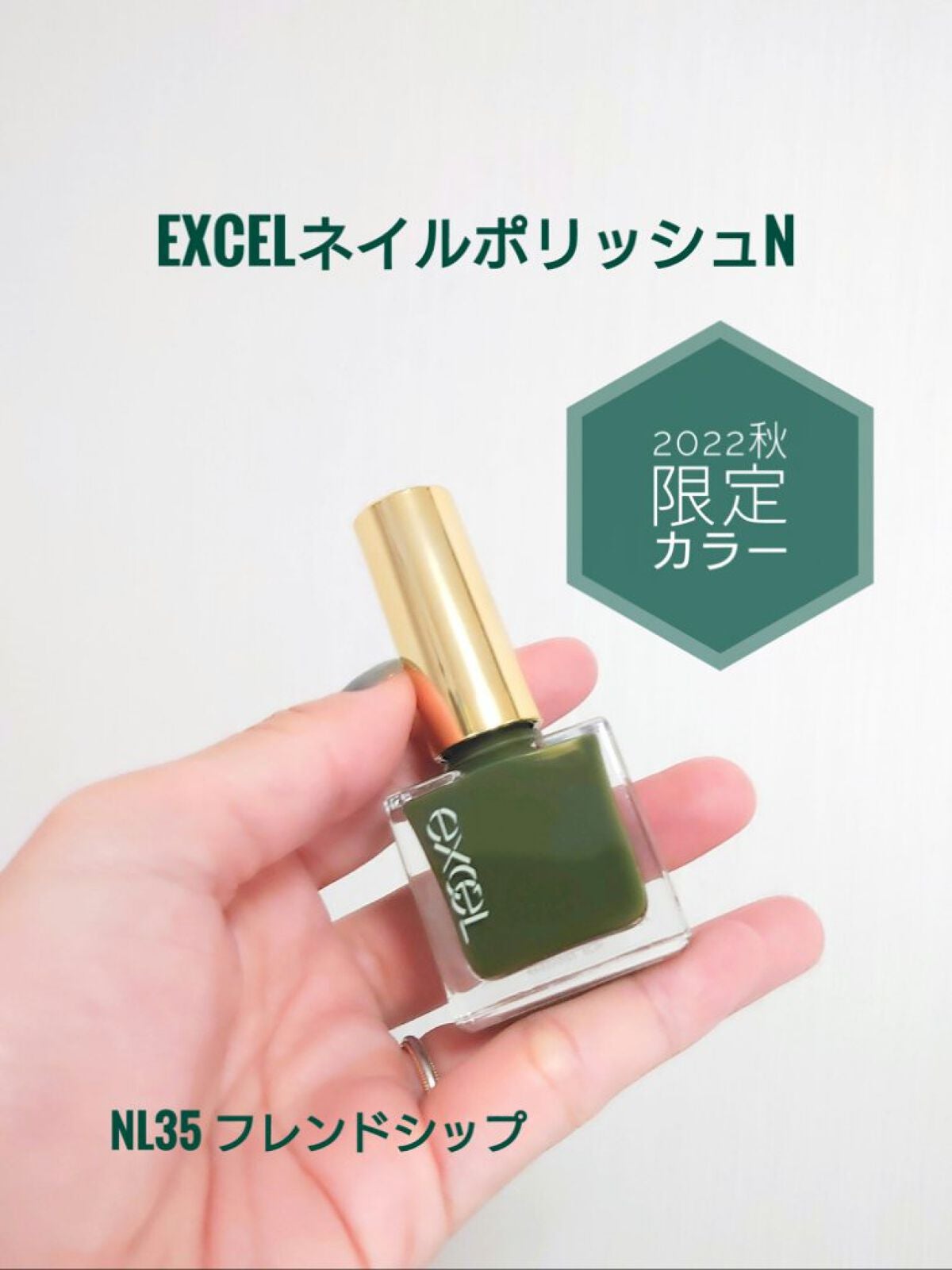 エクセル ネイルポリッシュ N/excel/マニキュアを使ったクチコミ(1枚目)