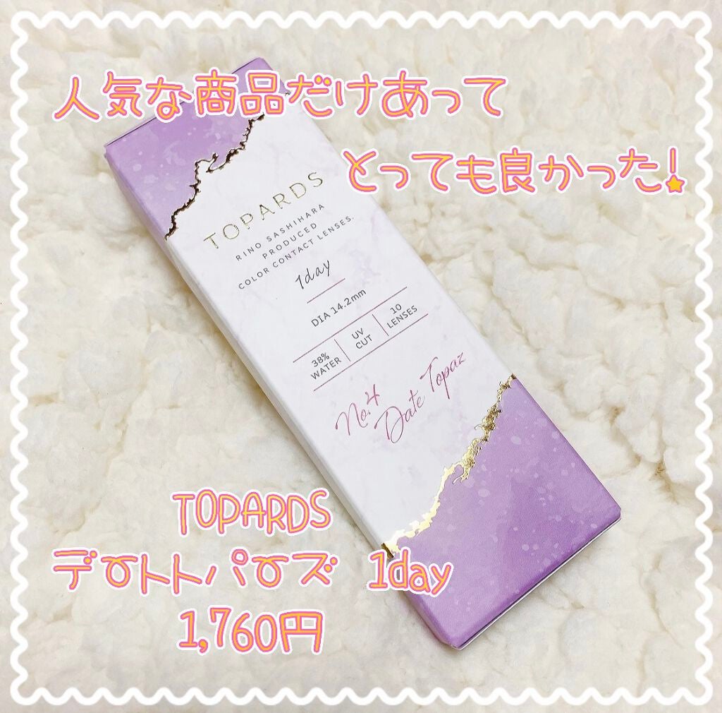 TOPARDS 1day/TOPARDS/ワンデー(1DAY)カラコンを使ったクチコミ(1枚目)