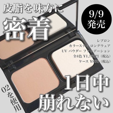  カラーステイ ロングウェア UV パウダー ファンデーション/REVLON/パウダーファンデーションを使ったクチコミ（1枚目）