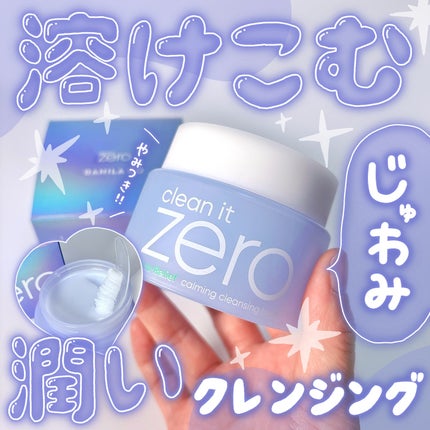 バニラコ クリーンイットゼロ クレンジングバーム ピュリファイング/BANILA CO/クレンジングバームを使ったクチコミ(1枚目)