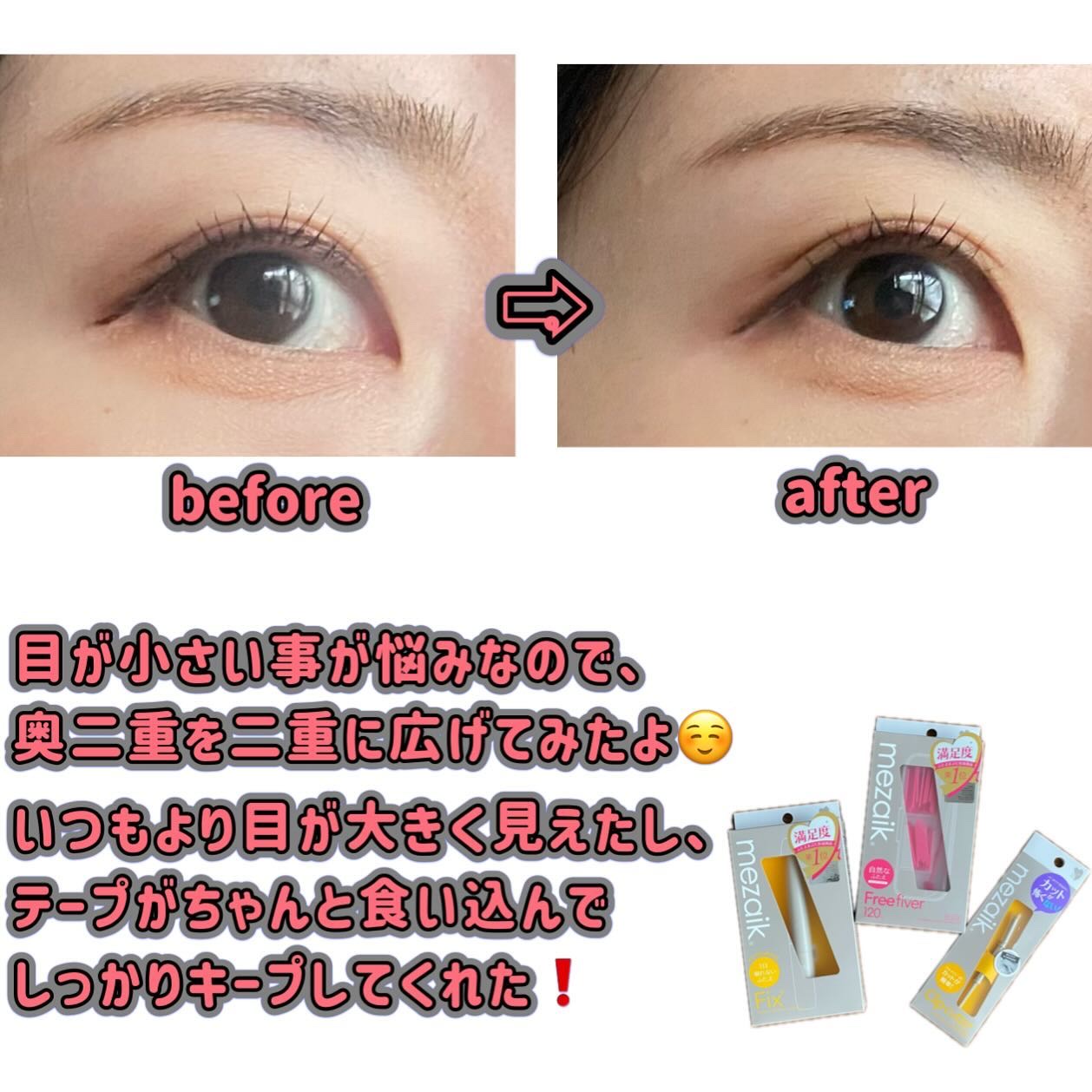 フリーファイバー120<下地&カッター付き>スタンダードタイプ 120本入/メザイク/二重まぶた用アイテムを使ったクチコミ（3枚目）