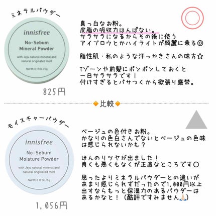 ノーセバム ミネラルパウダー/innisfree/ルースパウダーを使ったクチコミ(4枚目)