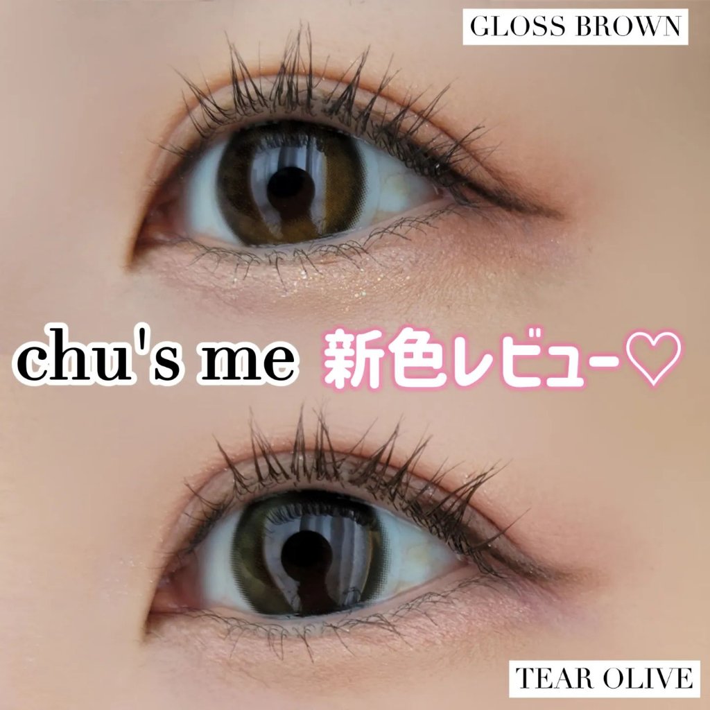 Chu's me 1day/Chu's me/ワンデー（１DAY）カラコンを使ったクチコミ（1枚目）