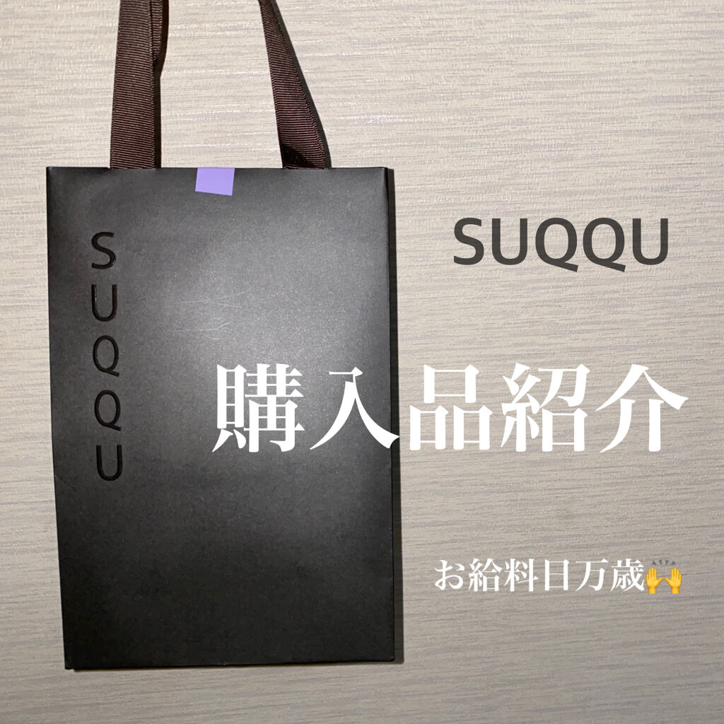 グロウ タッチ アイズ 04 艶柊 -TSUYAHIIRAGI/SUQQU/リキッドアイシャドウを使ったクチコミ（1枚目）