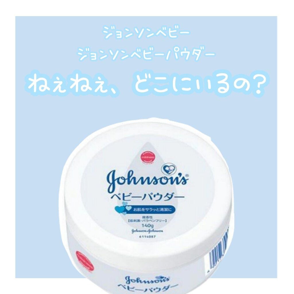 ジョンソン ベビーパウダー/ジョンソンベビー/ボディパウダーを使ったクチコミ(1枚目)