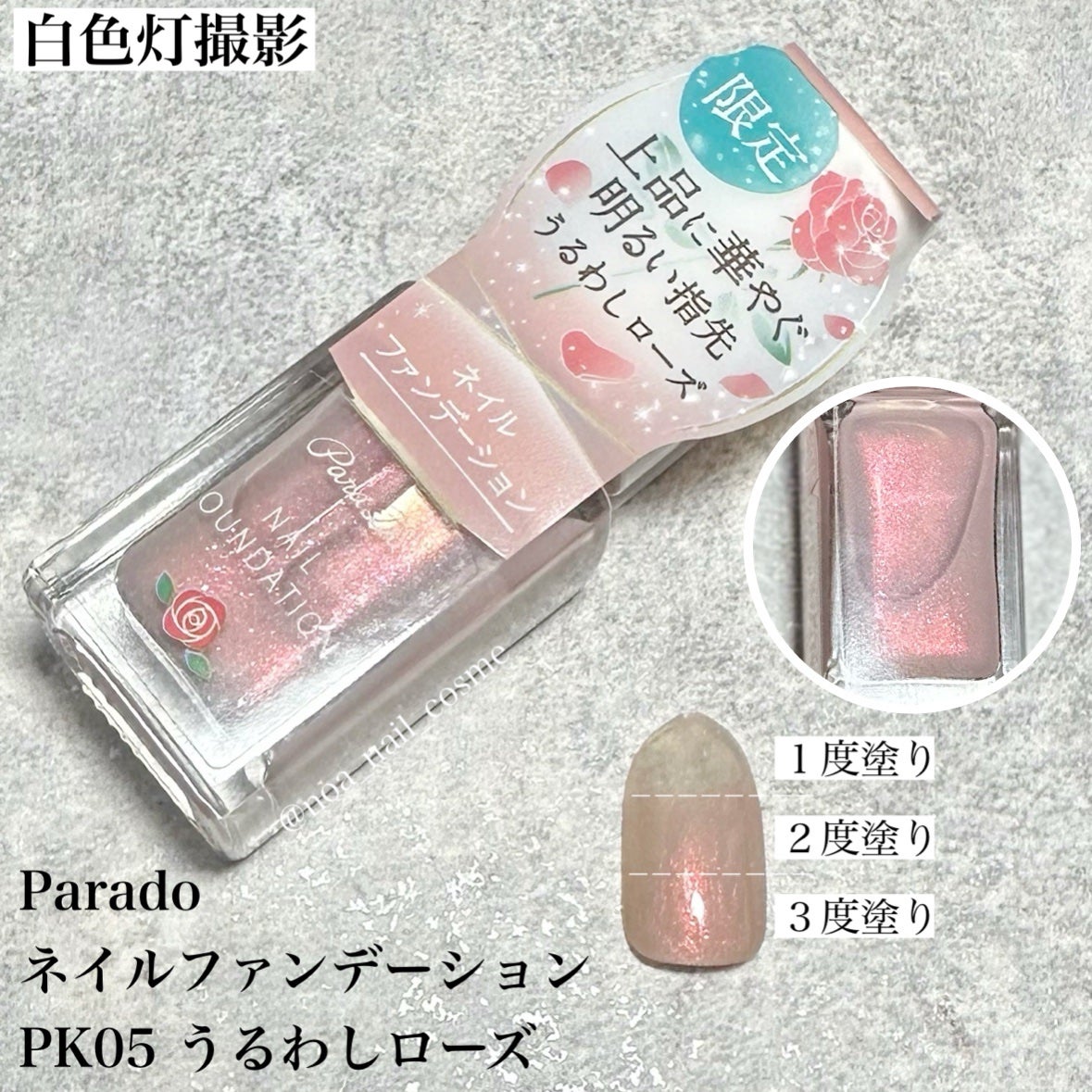 ネイルファンデーション/パラドゥ/マニキュアを使ったクチコミ(4枚目)