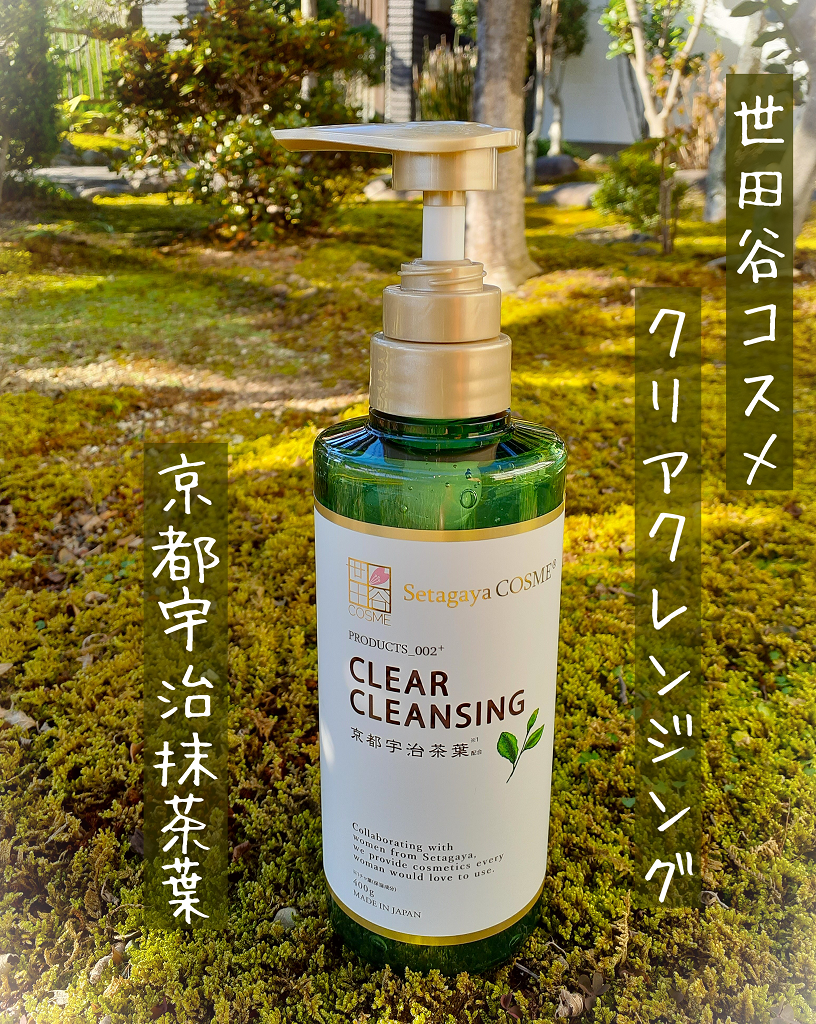 クリアクレンジング 京都宇治茶葉/世田谷コスメ/クレンジングジェルを使ったクチコミ(1枚目)