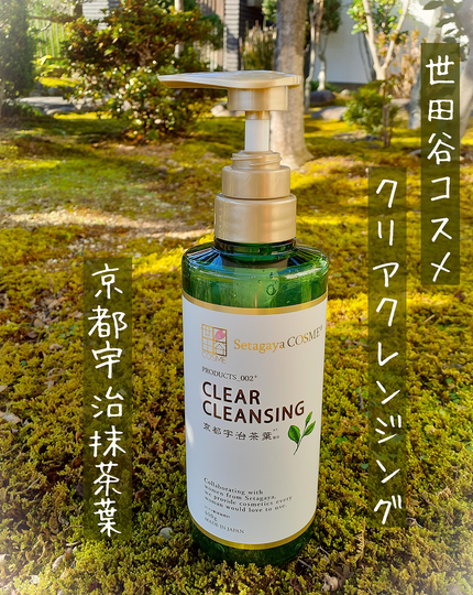 クリアクレンジング 京都宇治茶葉/世田谷コスメ/クレンジングジェルを使ったクチコミ(1枚目)
