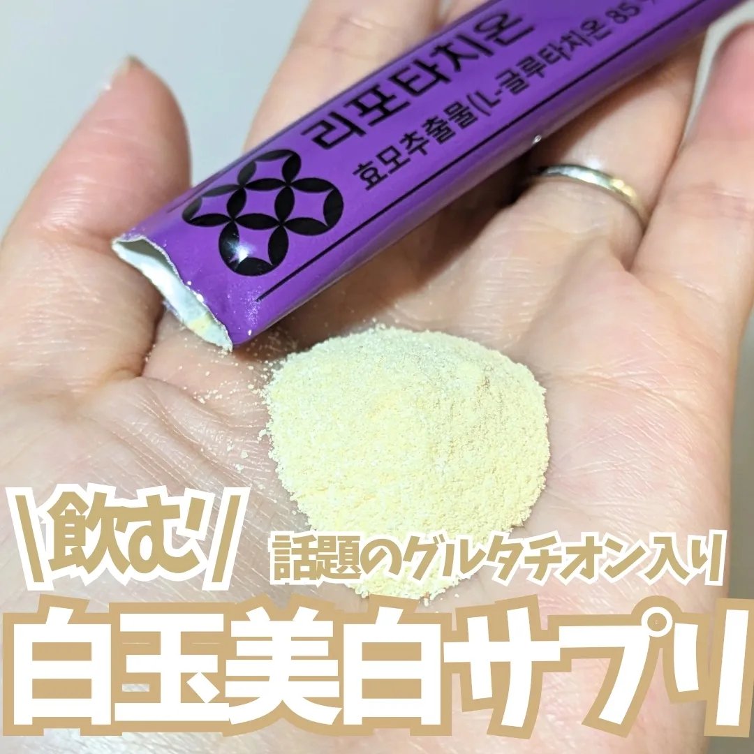LIPOTATHIONE/WELLIT/健康サプリメントを使ったクチコミ（1枚目）