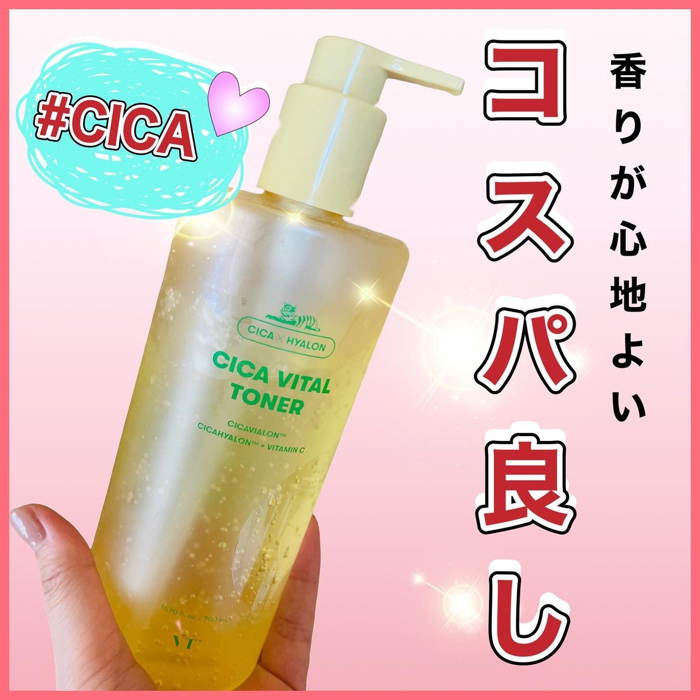 シカバイタル トナー/VT/化粧水を使ったクチコミ(1枚目)